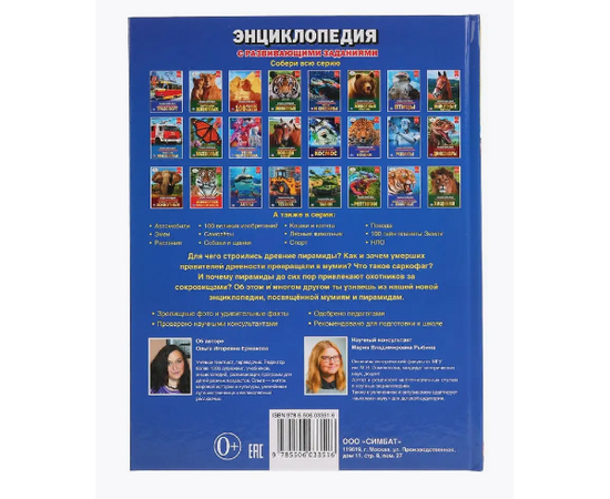 Детская энциклопедия с развивающими заданиями "Мумии и пирамиды"