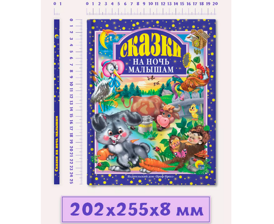 Книга "Сказки на ночь малышам" от издательства Проф-Пресс