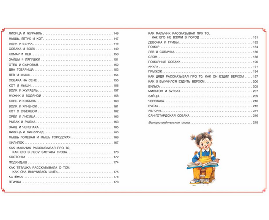 Хрестоматия первого чтения от издательства Росмэн