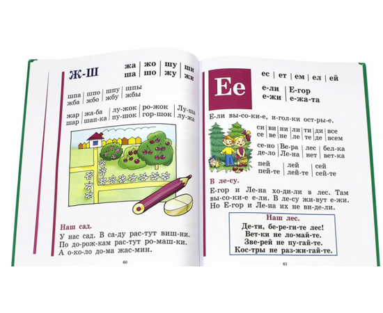 Классический Букварь Н. С. Жукова от издательства "Эксмо"