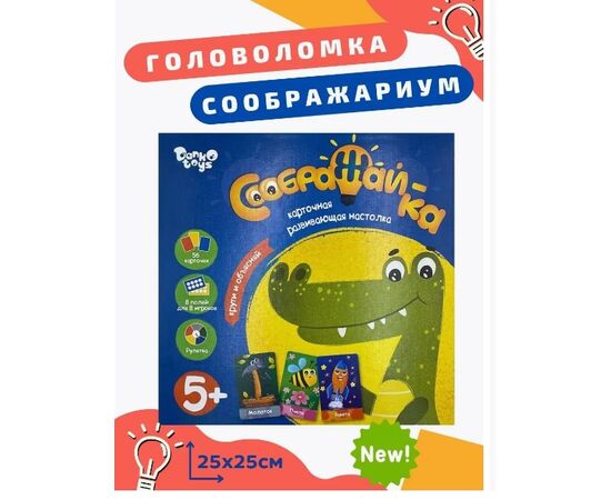 Карточная игра "Соображайка" от бренда Danko Toys
