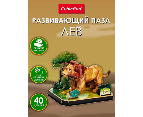 3D пазл “Лев” от бренда CubicFun, 40 элементов