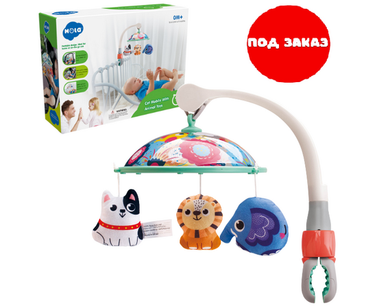 Мобиль для детской кроватки «Карусель с животными» от бренда Hola Toys