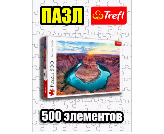 Пазл от бренда Trefl "Гранд Каньон",500 элементов