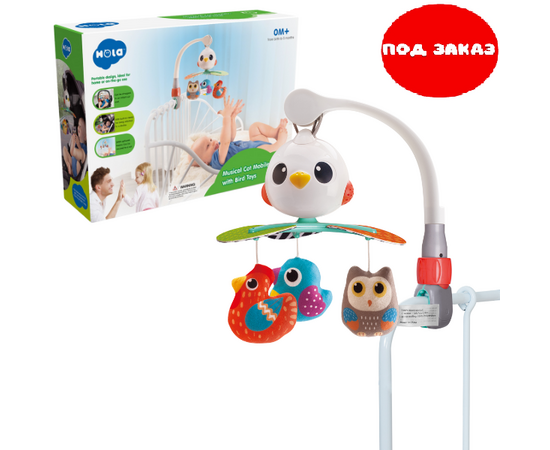 Мобиль для детской кроватки «Карусель с птичками» от бренда Hola Toys