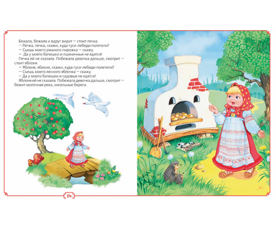 Книга «Мои первые сказки» от издательства Росмэн