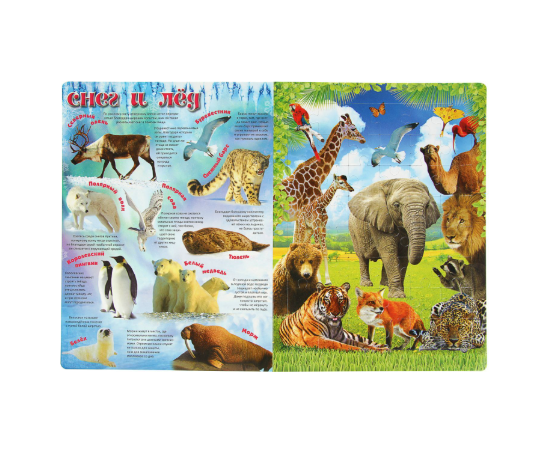 Книга-игра "Животный мир. Собери пазл" от издательства Виват