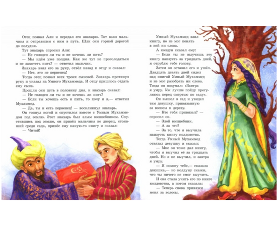 Книга "Восточные сказки" от издательства Ранок