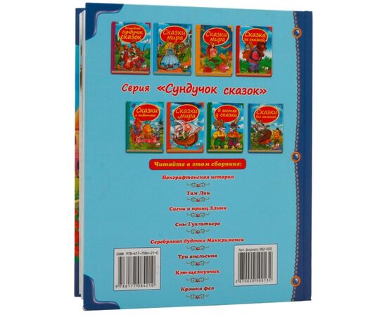 Книга "Сказки доброй феи" от издательства Пегас