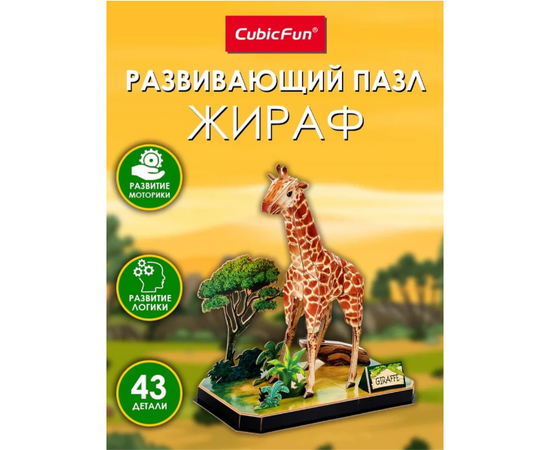 3D пазл “Жираф” от бренда CubicFun, 42 элемента