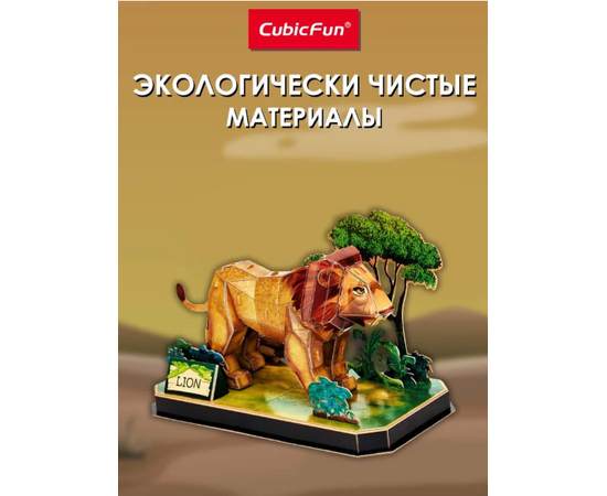 3D пазл “Лев” от бренда CubicFun, 40 элементов