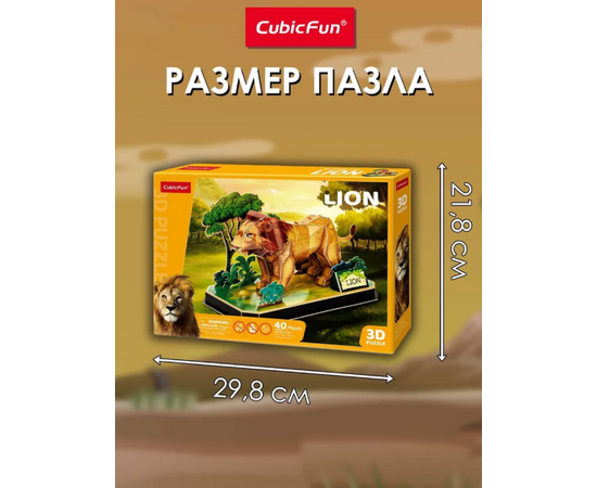 3D пазл “Лев” от бренда CubicFun, 40 элементов