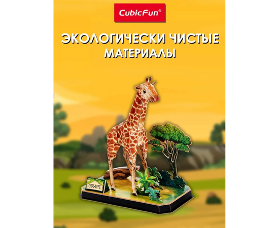 3D пазл “Жираф” от бренда CubicFun, 42 элемента