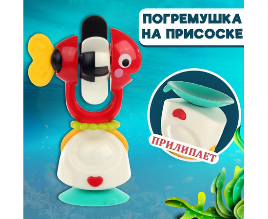 Погремушка «Рыбка с присоской" от бренда Hola