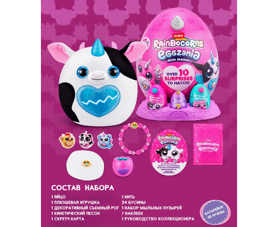 Яйцо-сюрприз с мягкой игрушкой Rainbocorns Eggzania от бренда Zuru