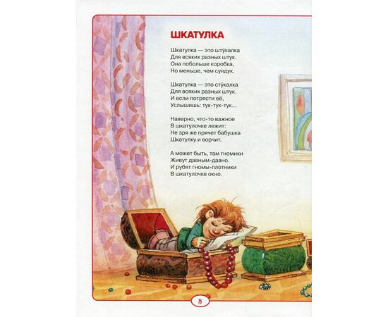 Книга "50 лучших стихов" - Андрей Усачев от издательства Росмэн