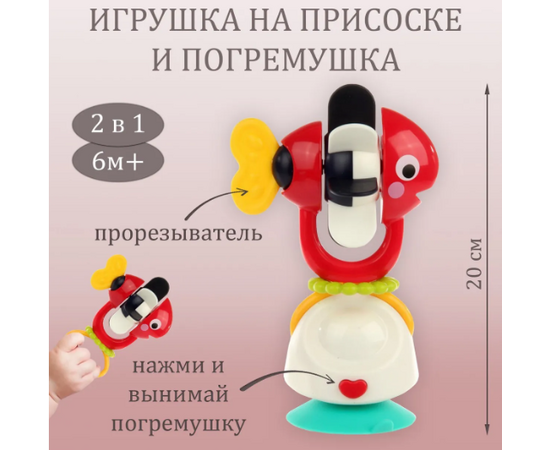 Погремушка «Рыбка с присоской" от бренда Hola