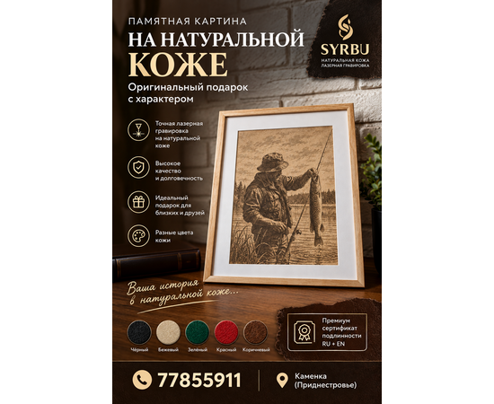 Памятная картина на натуральной коже – оригинальный подарок