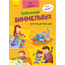 Забавный Виммельбух "Про мой уютный дом" от издательства Ранок