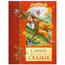 Книга "Самые волшебные сказки" от издательства Махаон